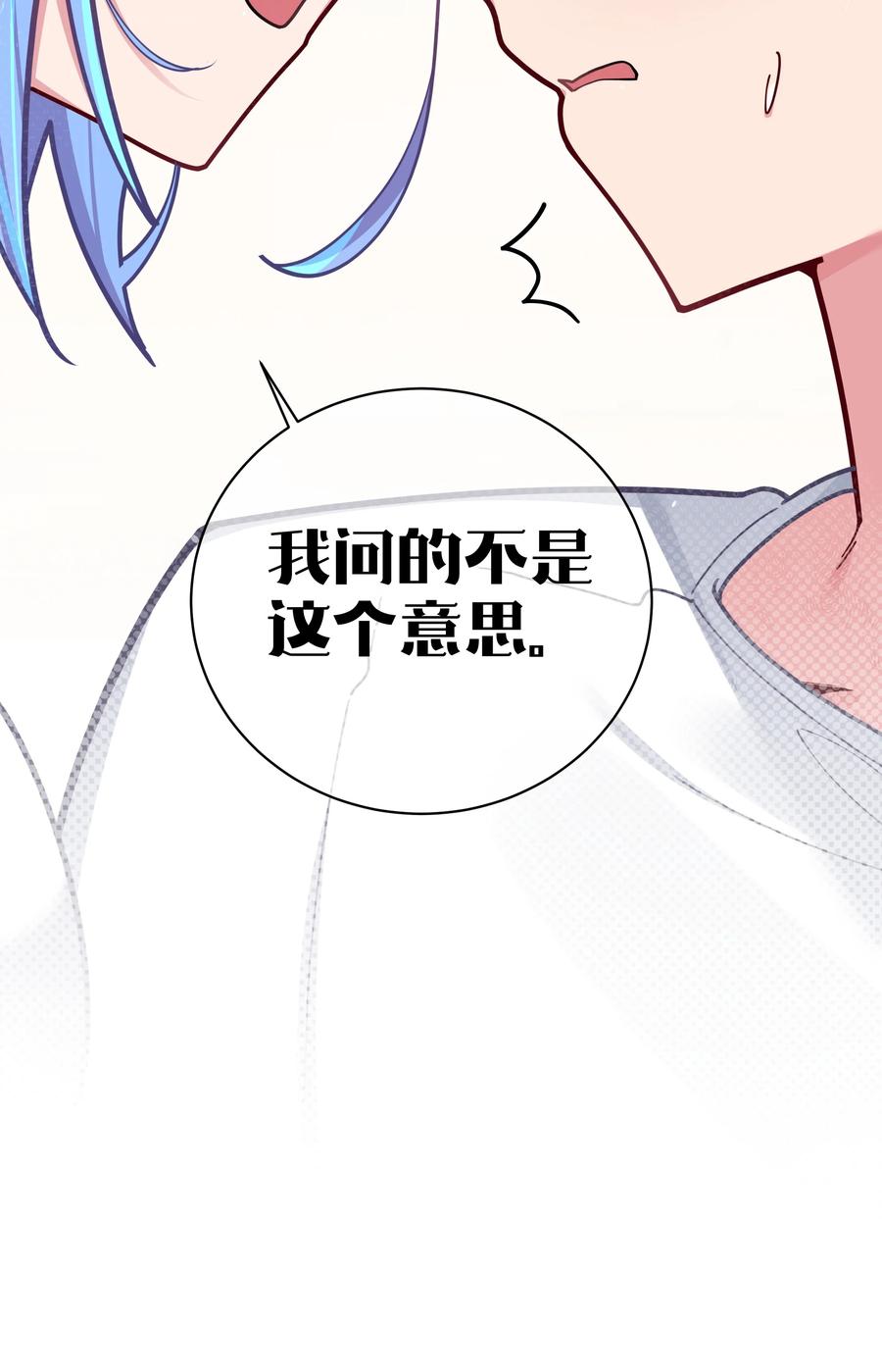 我的假女友正全力防御她们的进攻 057 邀请巫瑶瑶在外过夜？ 第45页