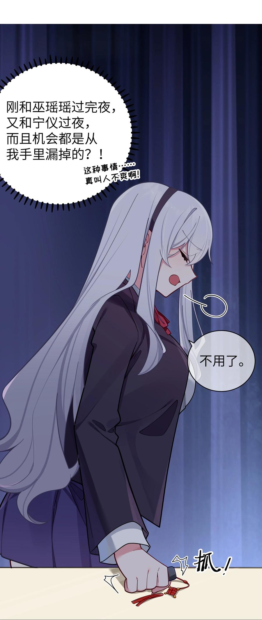 我的假女友正全力防御她们的进攻 057 邀请巫瑶瑶在外过夜？ 第12页