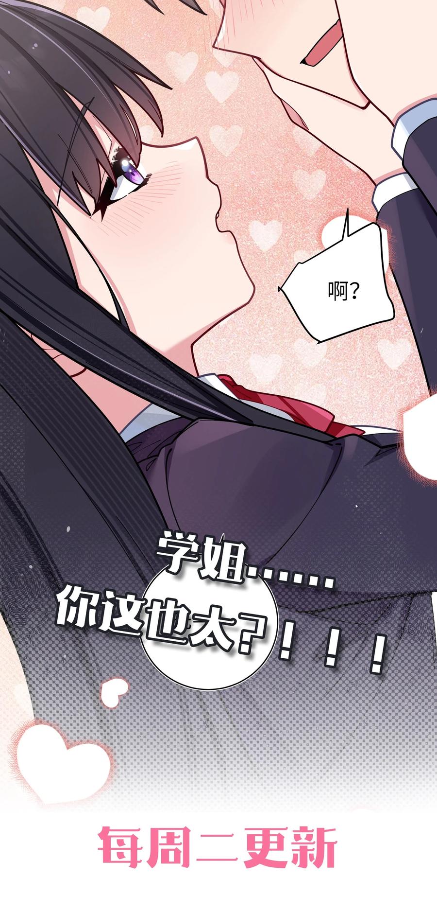 我的假女友正全力防御她们的进攻 057 邀请巫瑶瑶在外过夜？ 第53页
