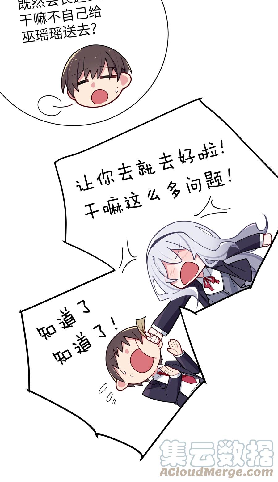 我的假女友正全力防御她们的进攻 057 邀请巫瑶瑶在外过夜？ 第16页