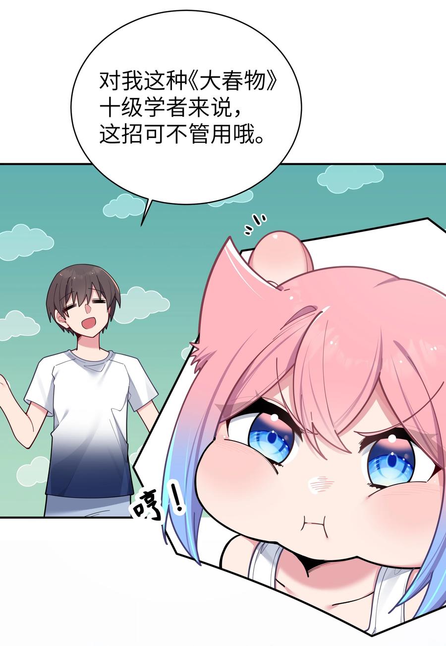 我的假女友正全力防御她们的进攻 057 邀请巫瑶瑶在外过夜？ 第35页