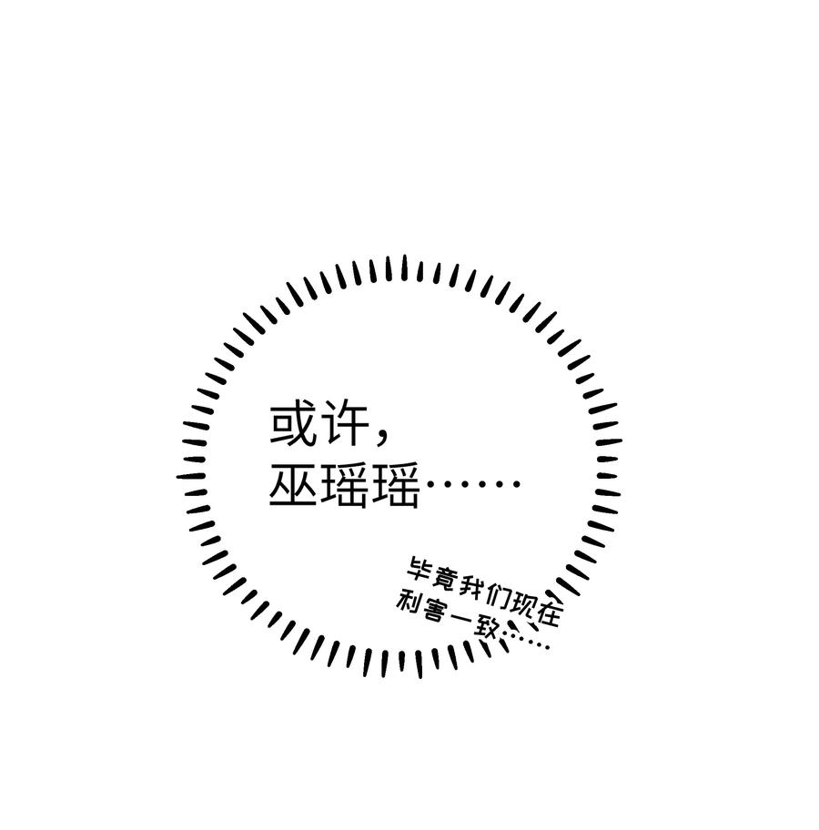 我的假女友正全力防御她们的进攻 057 邀请巫瑶瑶在外过夜？ 第18页
