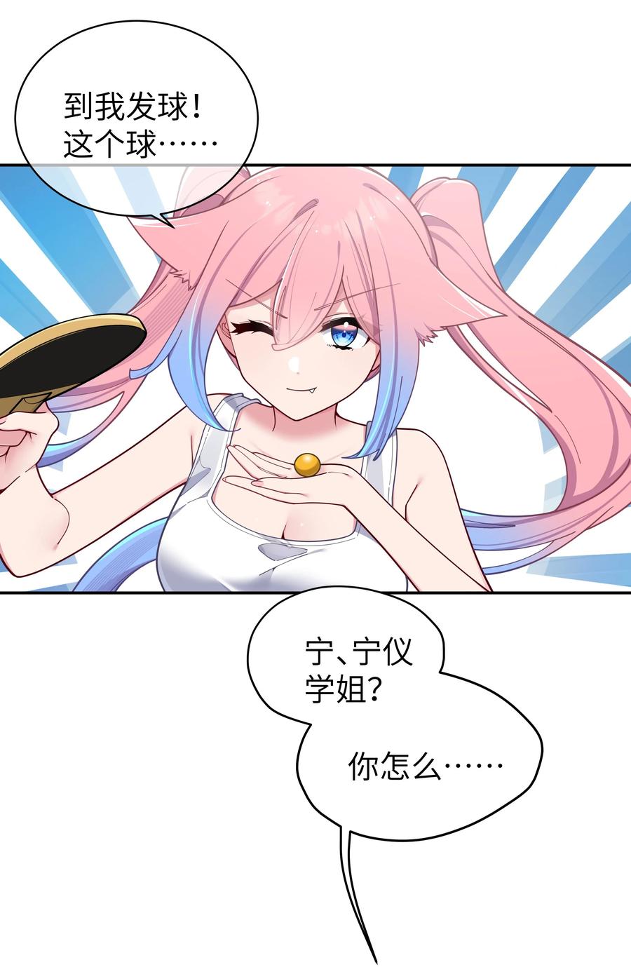 我的假女友正全力防御她们的进攻 057 邀请巫瑶瑶在外过夜？ 第32页