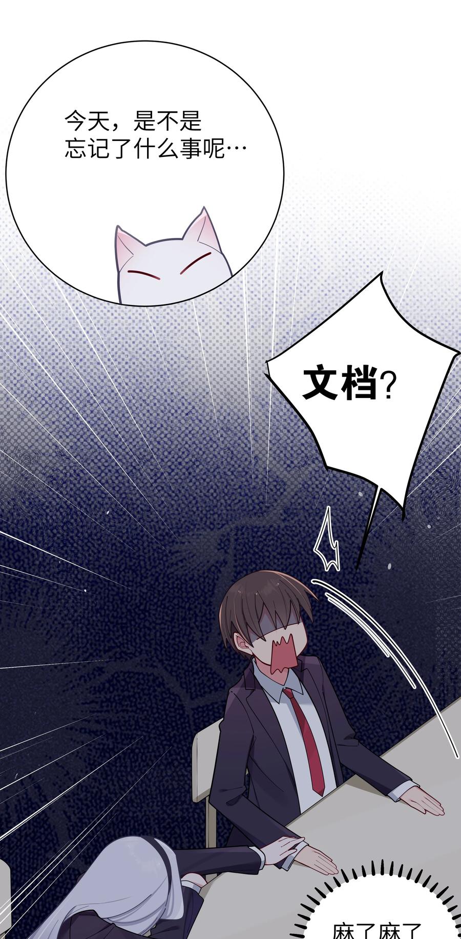我的假女友正全力防御她们的进攻 057 邀请巫瑶瑶在外过夜？ 第9页