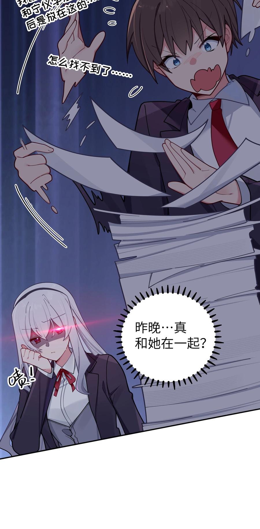 我的假女友正全力防御她们的进攻 057 邀请巫瑶瑶在外过夜？ 第11页