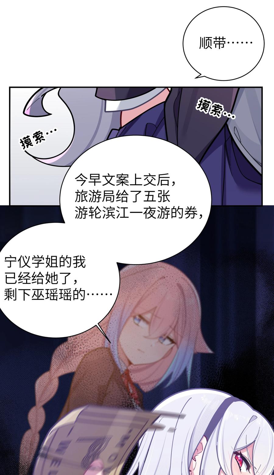 我的假女友正全力防御她们的进攻 057 邀请巫瑶瑶在外过夜？ 第14页