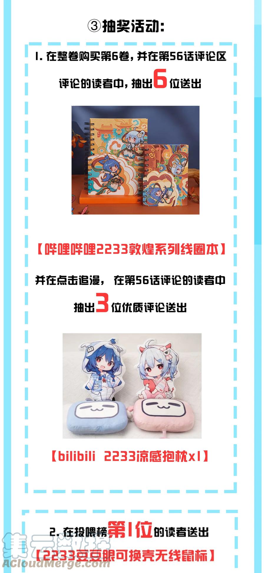 我的假女友正全力防御她们的进攻 057 邀请巫瑶瑶在外过夜？ 第55页