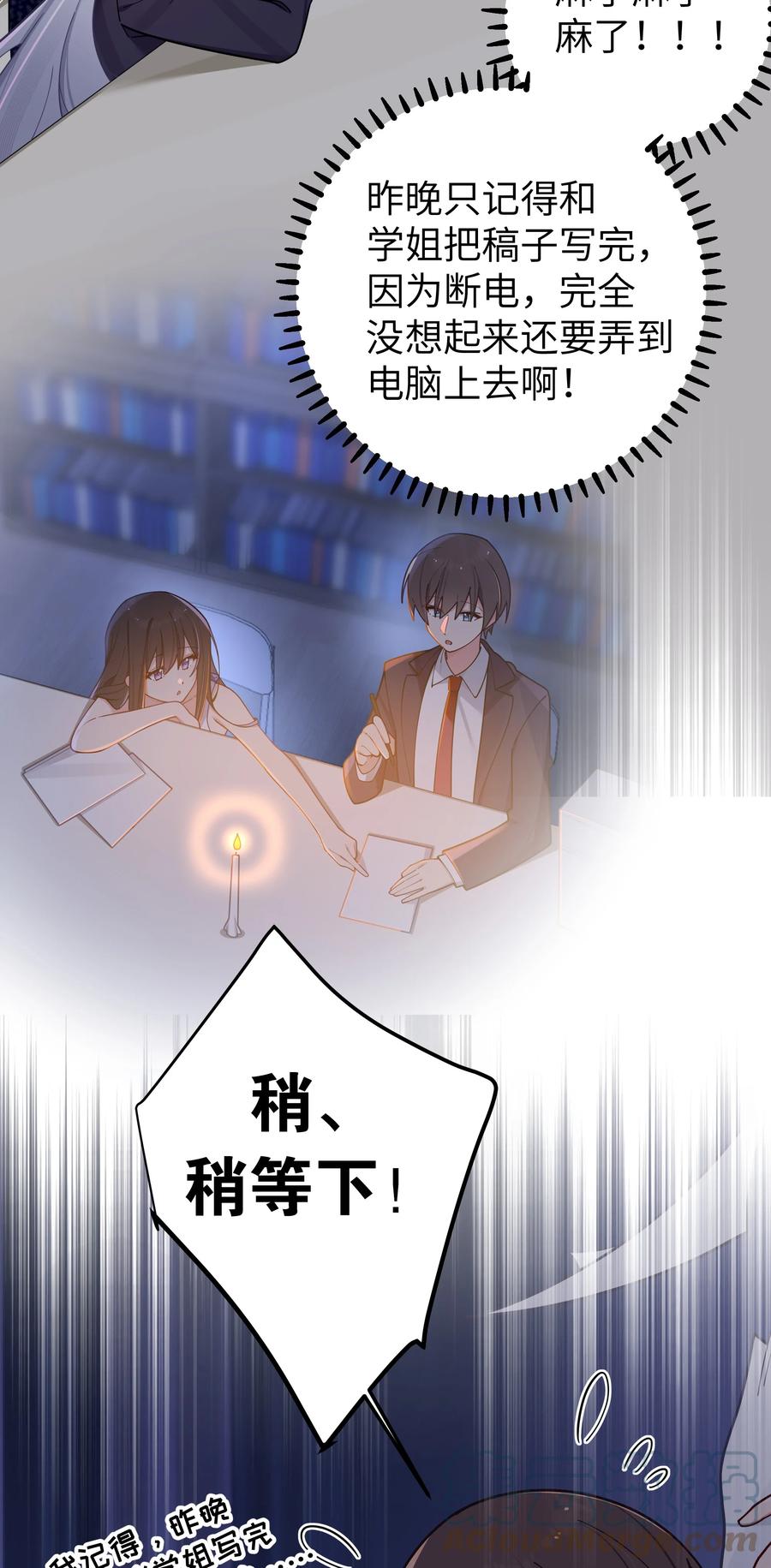 我的假女友正全力防御她们的进攻 057 邀请巫瑶瑶在外过夜？ 第10页