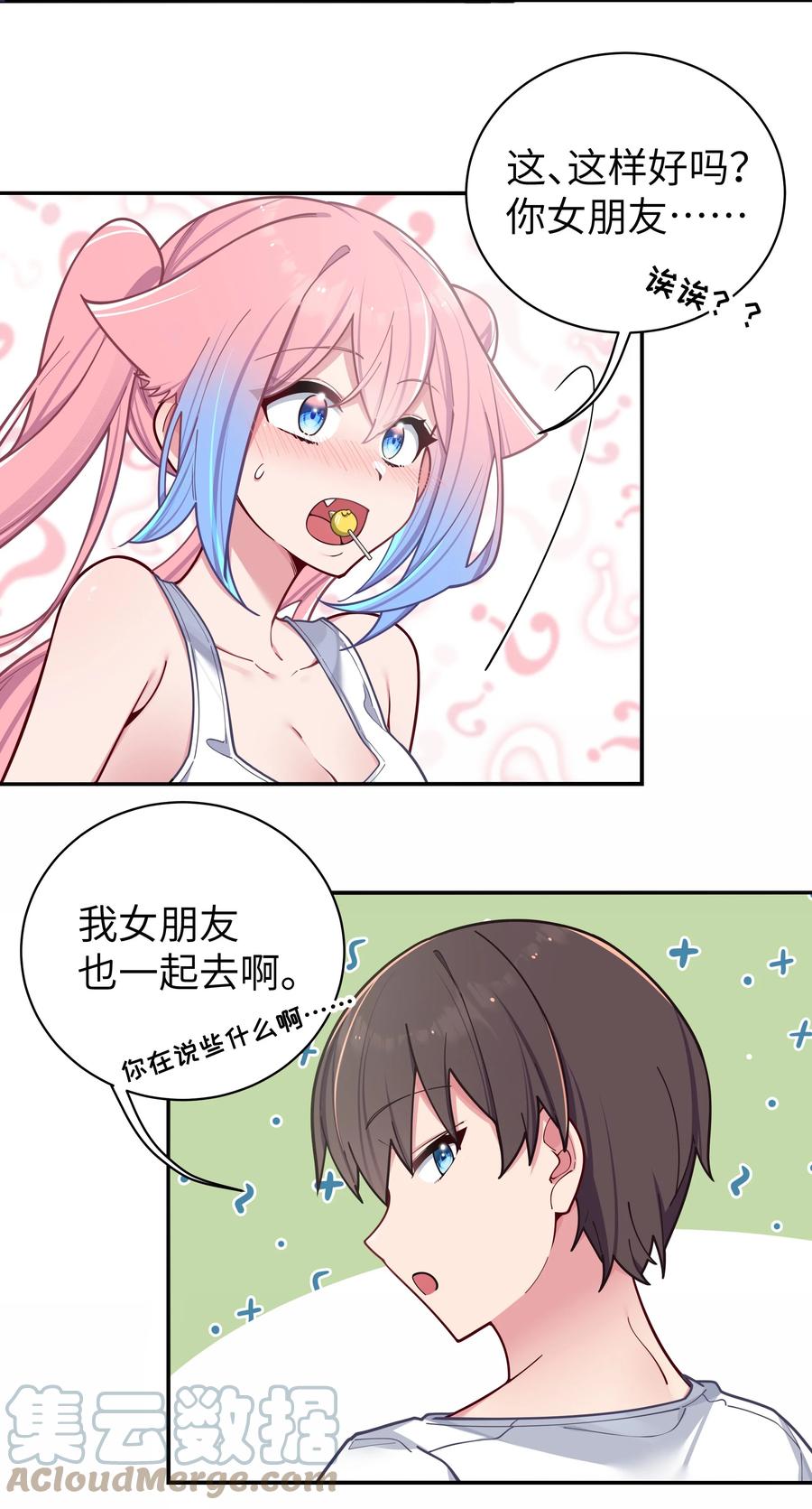 我的假女友正全力防御她们的进攻 057 邀请巫瑶瑶在外过夜？ 第22页