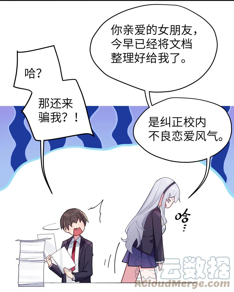 我的假女友正全力防御她们的进攻 057 邀请巫瑶瑶在外过夜？ 第13页