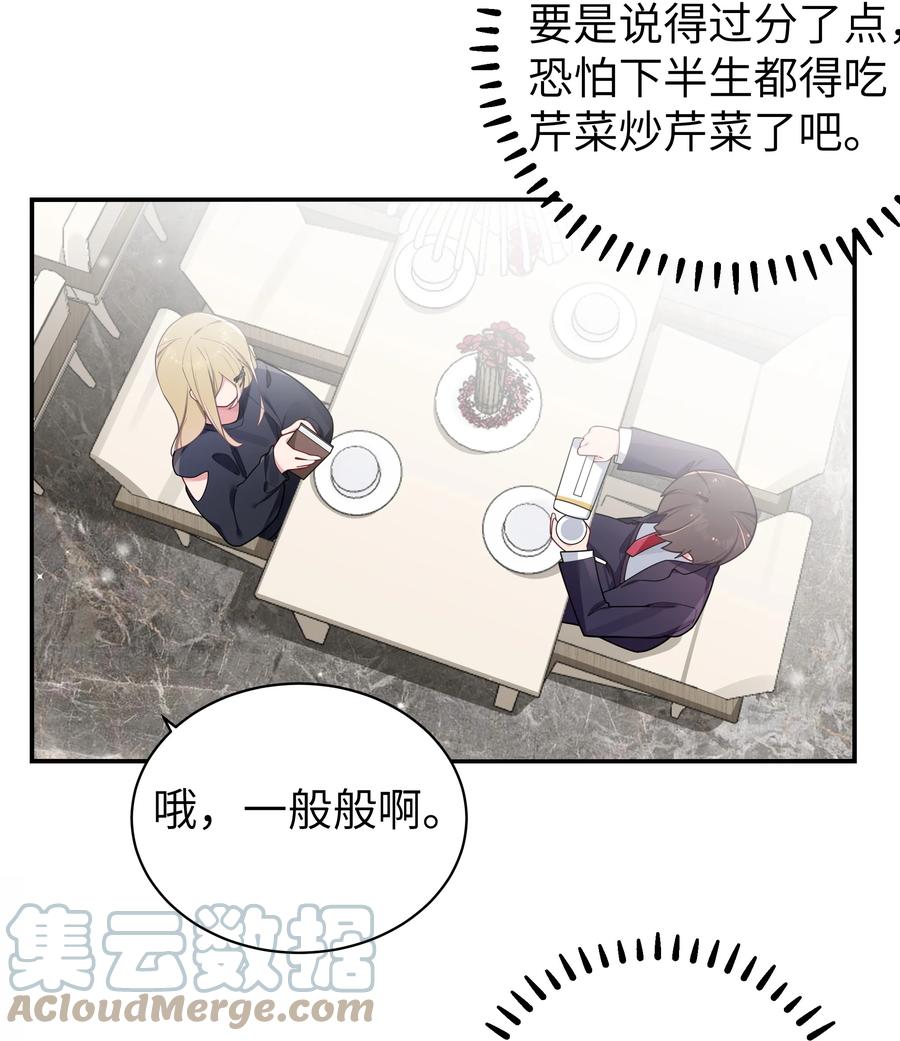 我的假女友正全力防御她们的进攻 058 练习当众接吻？！！ 第13页