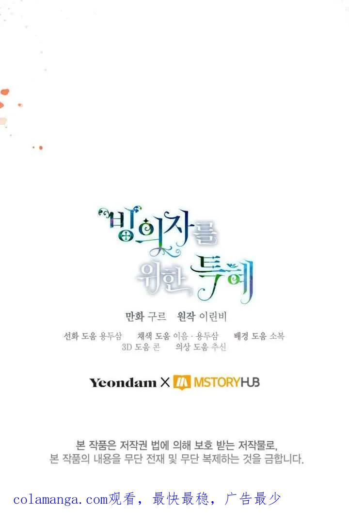 为附身者的特惠 - 第101话 - 第112张图