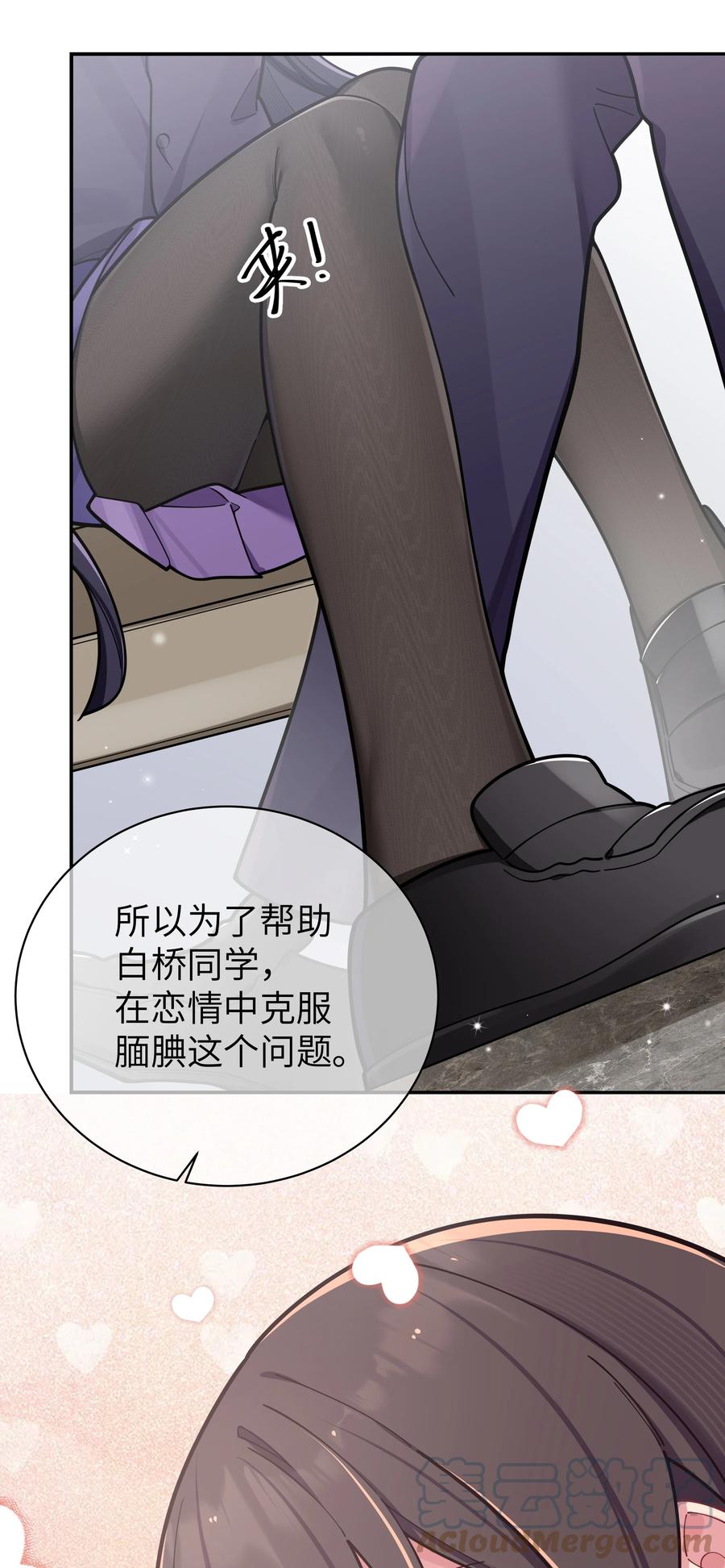 我的假女友正全力防御她们的进攻 058 练习当众接吻？！！ 第28页