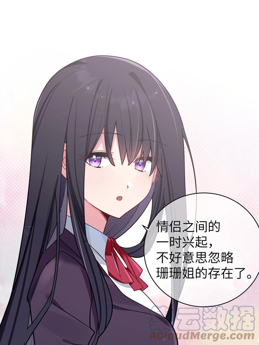 我的假女友正全力防御她们的进攻 058 练习当众接吻？！！ 第40页