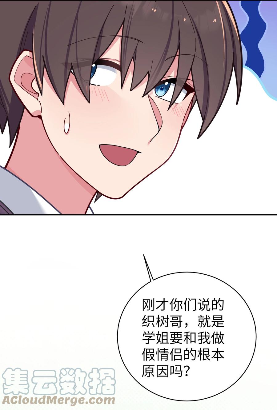 我的假女友正全力防御她们的进攻 058 练习当众接吻？！！ 第46页