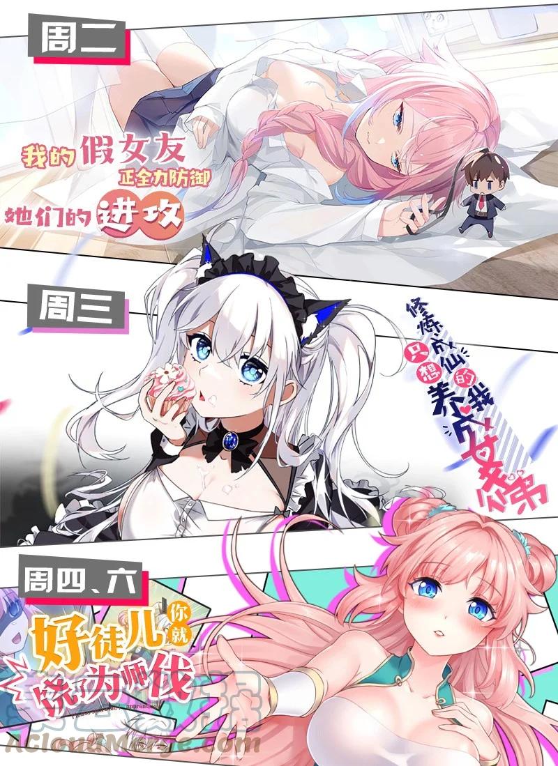 我的假女友正全力防御她们的进攻 058 练习当众接吻？！！ 第58页