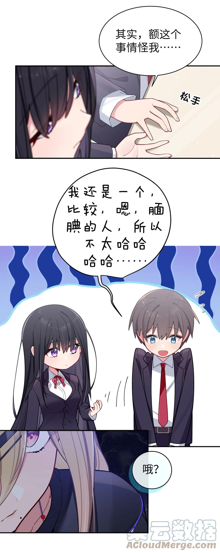 我的假女友正全力防御她们的进攻 058 练习当众接吻？！！ 第25页