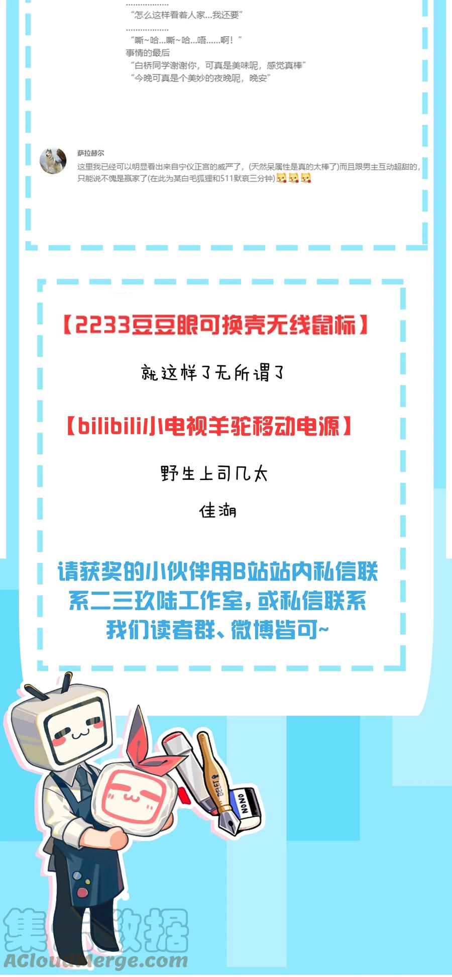 我的假女友正全力防御她们的进攻 058 练习当众接吻？！！ 第55页