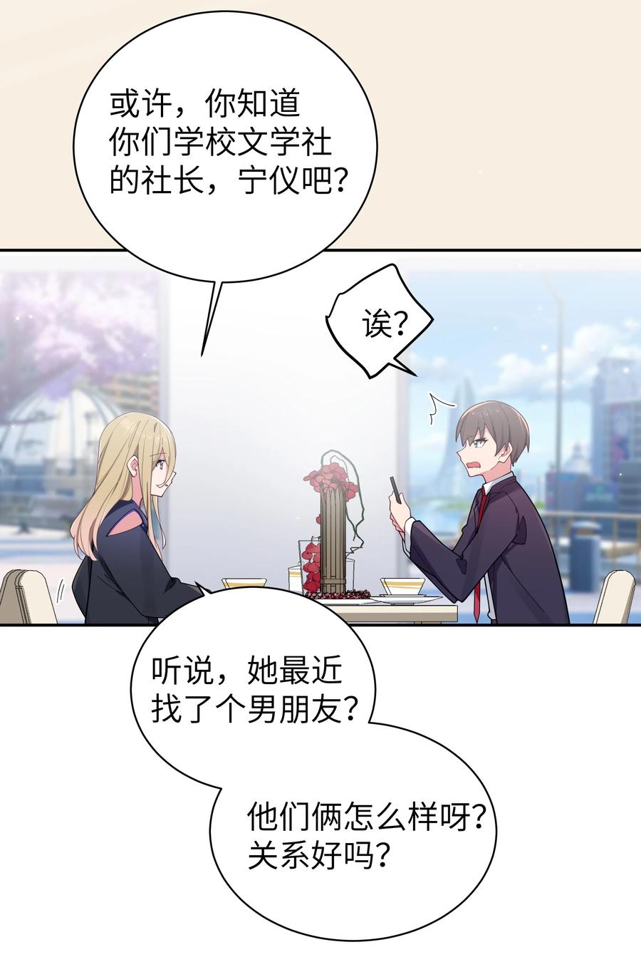 我的假女友正全力防御她们的进攻 058 练习当众接吻？！！ 第11页