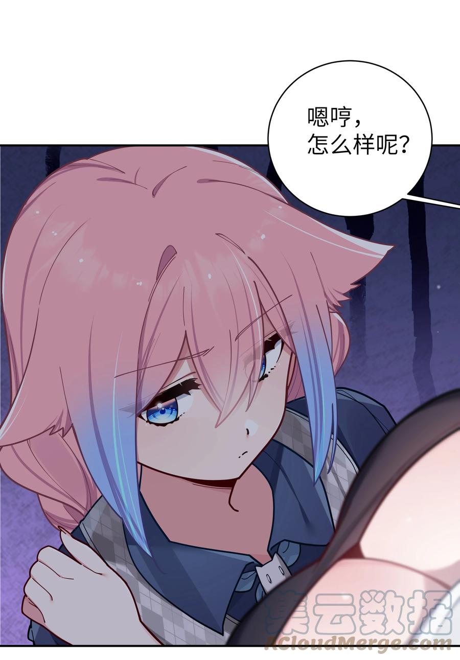 我的假女友正全力防御她们的进攻 059 一起过夜…内衣可以是关键！ 第46页