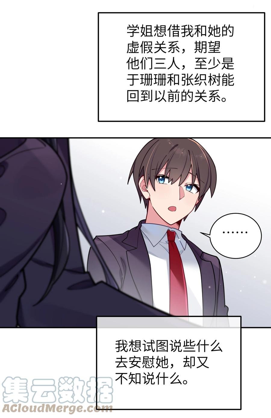 我的假女友正全力防御她们的进攻 059 一起过夜…内衣可以是关键！ 第16页
