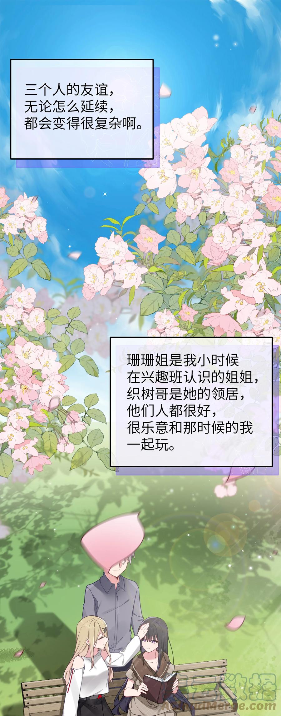 我的假女友正全力防御她们的进攻 059 一起过夜…内衣可以是关键！ 第4页
