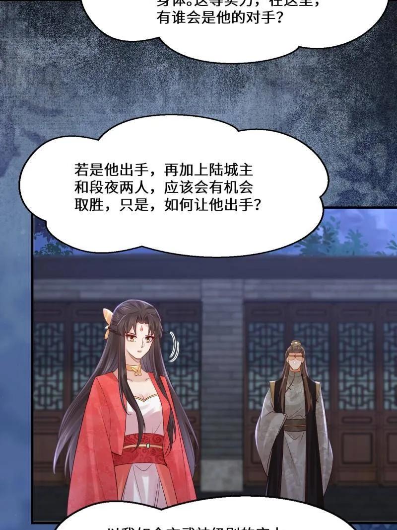 鬼医凤九 第647话 650 难缠的对手 第77页