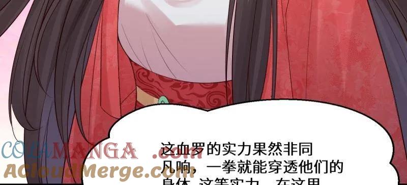 鬼医凤九 第647话 650 难缠的对手 第76页