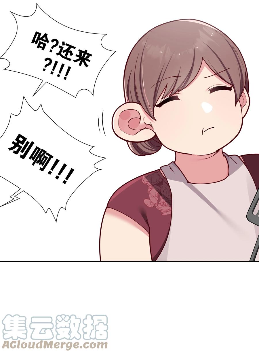 我的假女友正全力防御她们的进攻 060 游轮过夜！ 第16页