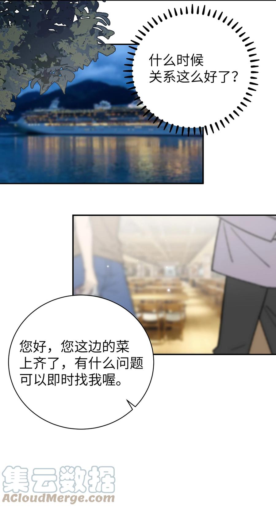 我的假女友正全力防御她们的进攻 060 游轮过夜！ 第34页