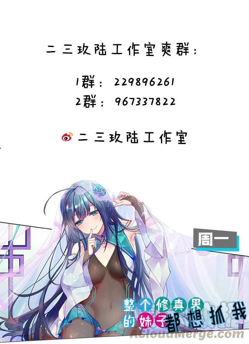 我的假女友正全力防御她们的进攻 060 游轮过夜！ 第58页