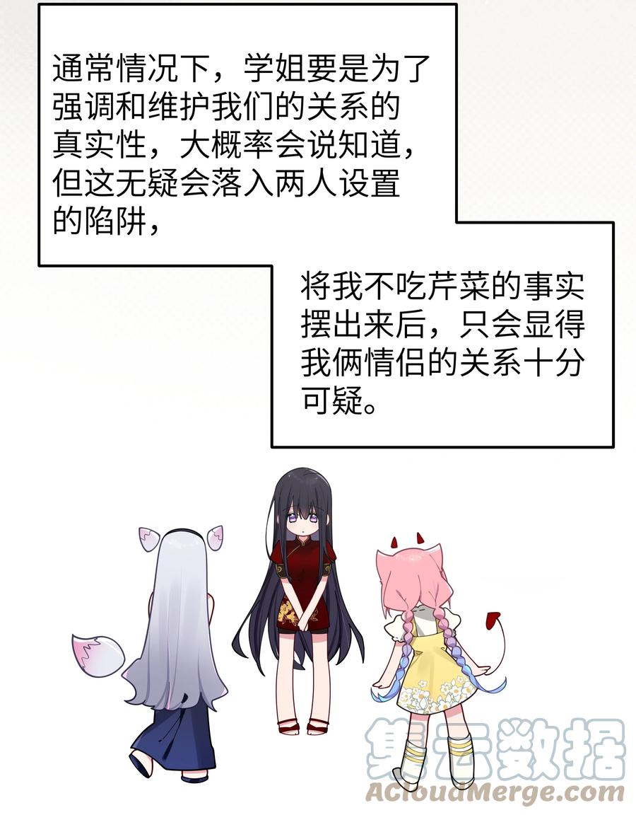 我的假女友正全力防御她们的进攻 060 游轮过夜！ 第46页