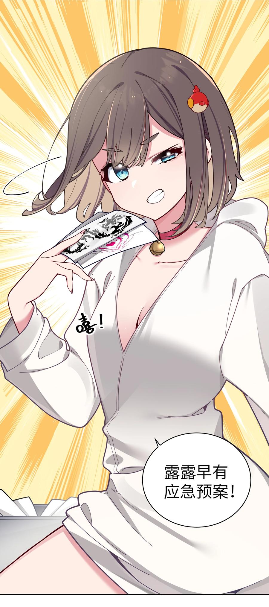 我的假女友正全力防御她们的进攻 060 游轮过夜！ 第12页