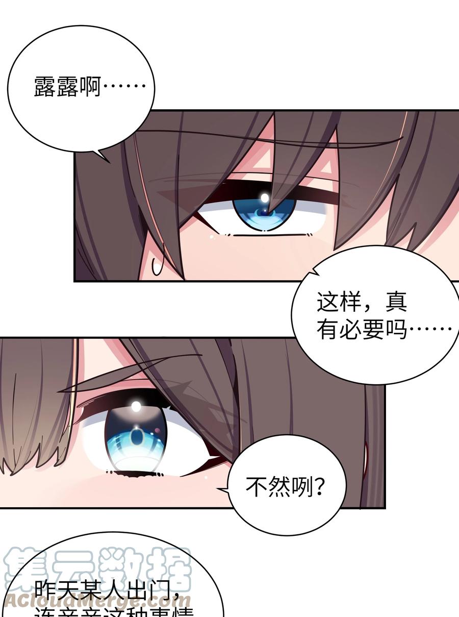 我的假女友正全力防御她们的进攻 060 游轮过夜！ 第4页