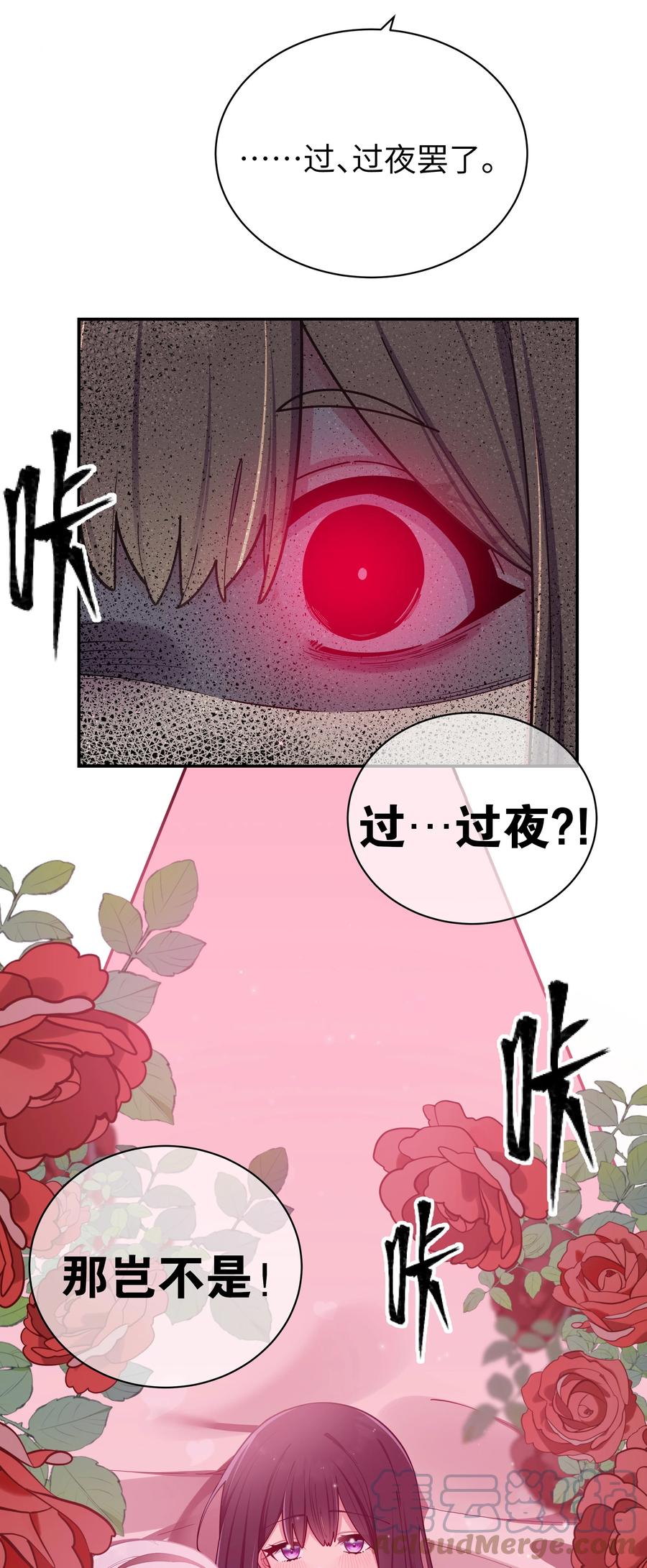 我的假女友正全力防御她们的进攻 060 游轮过夜！ 第7页