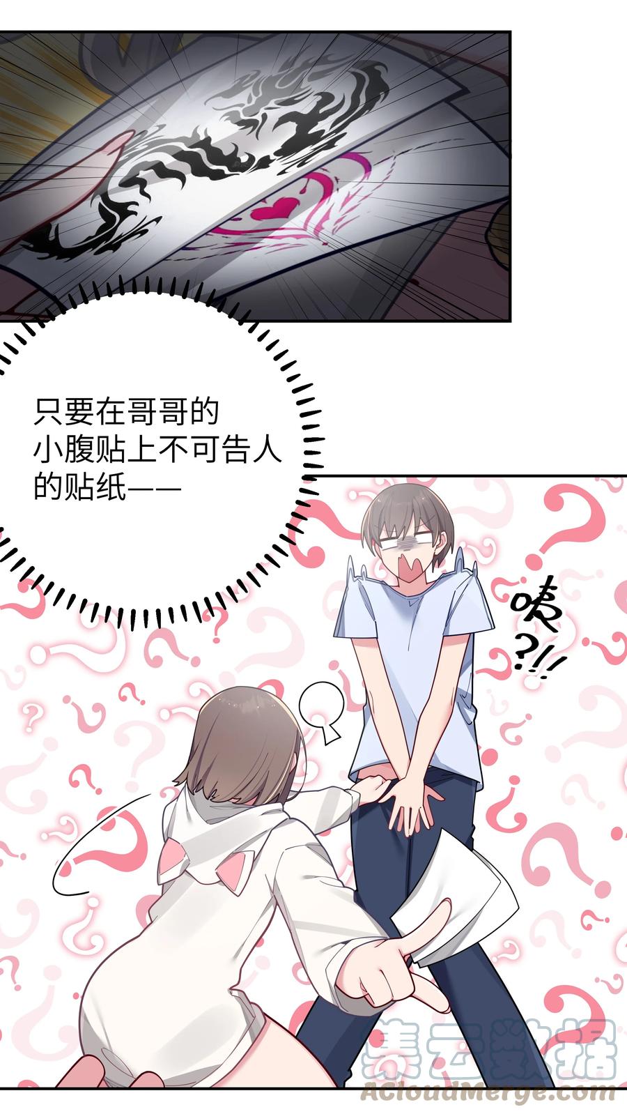 我的假女友正全力防御她们的进攻 060 游轮过夜！ 第13页