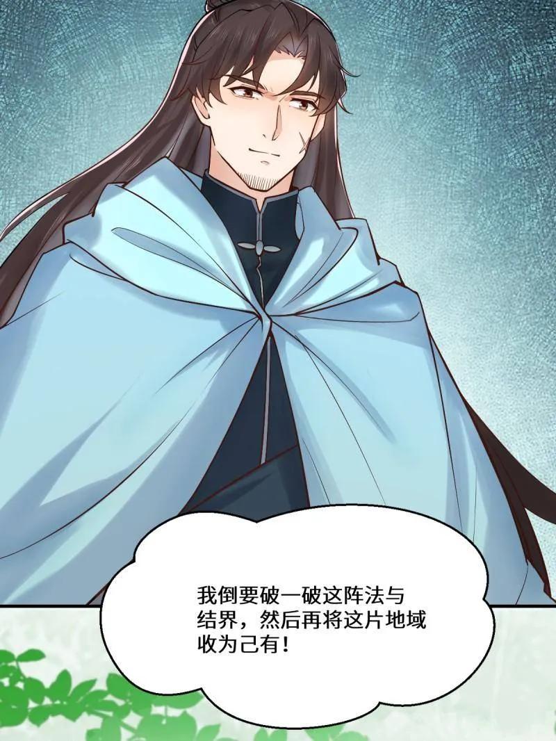 鬼医凤九 第651话 653 青年才俊 第47页