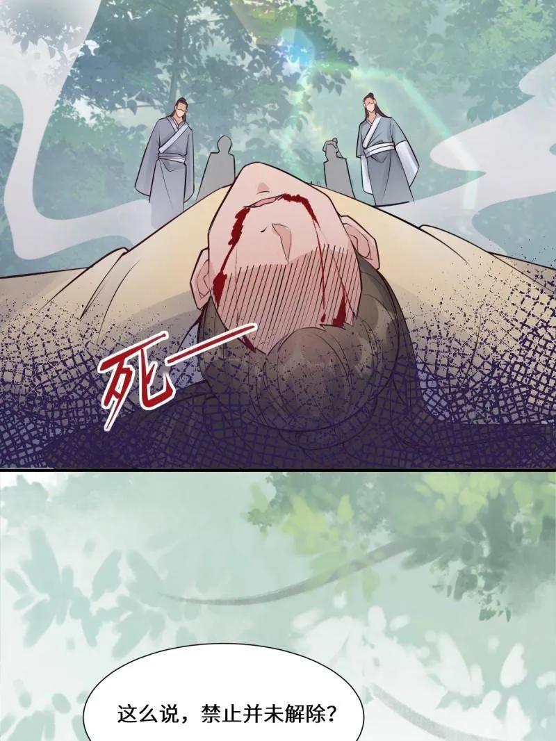 鬼医凤九 第651话 653 青年才俊 第63页