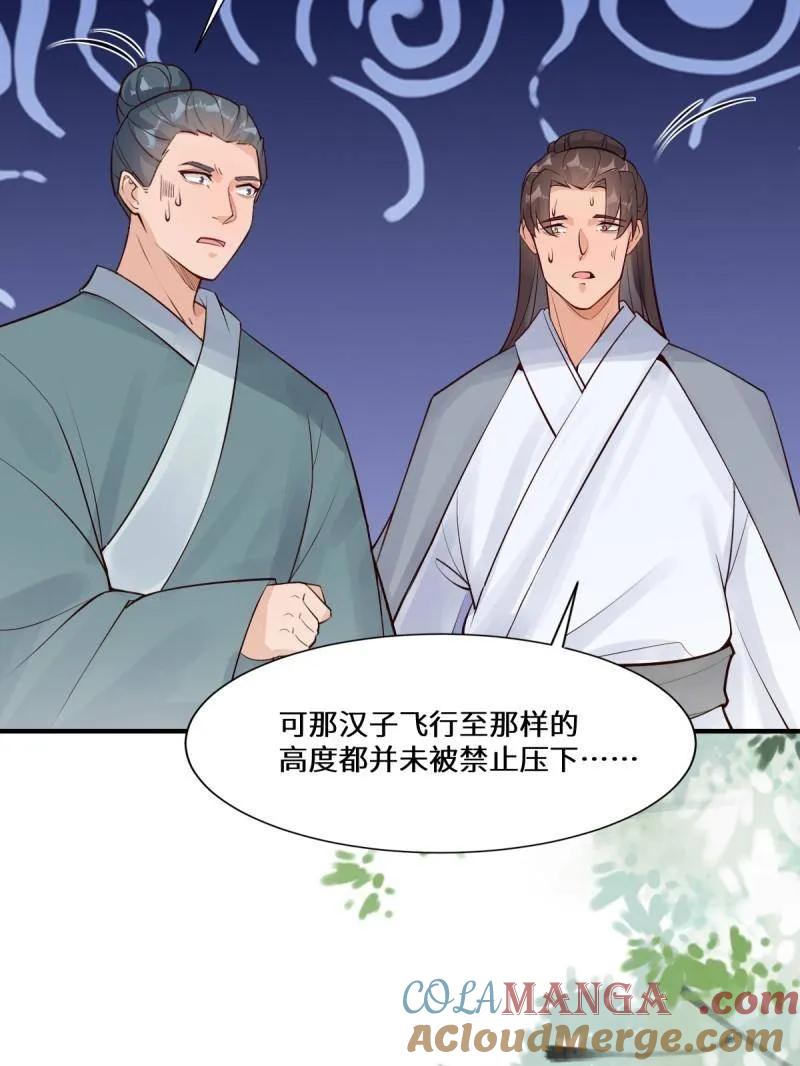 鬼医凤九 第651话 653 青年才俊 第65页