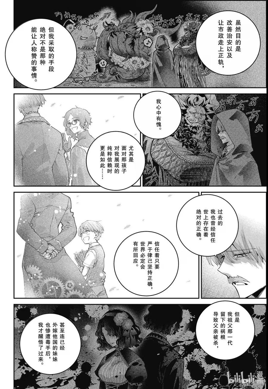 最终幻想 迷途的异乡人 66 金碟 第10页