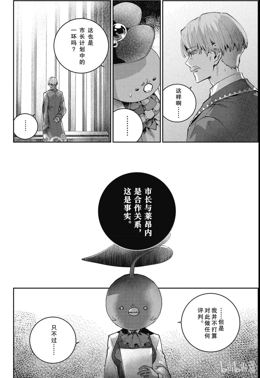 最终幻想 迷途的异乡人 66 金碟 第8页