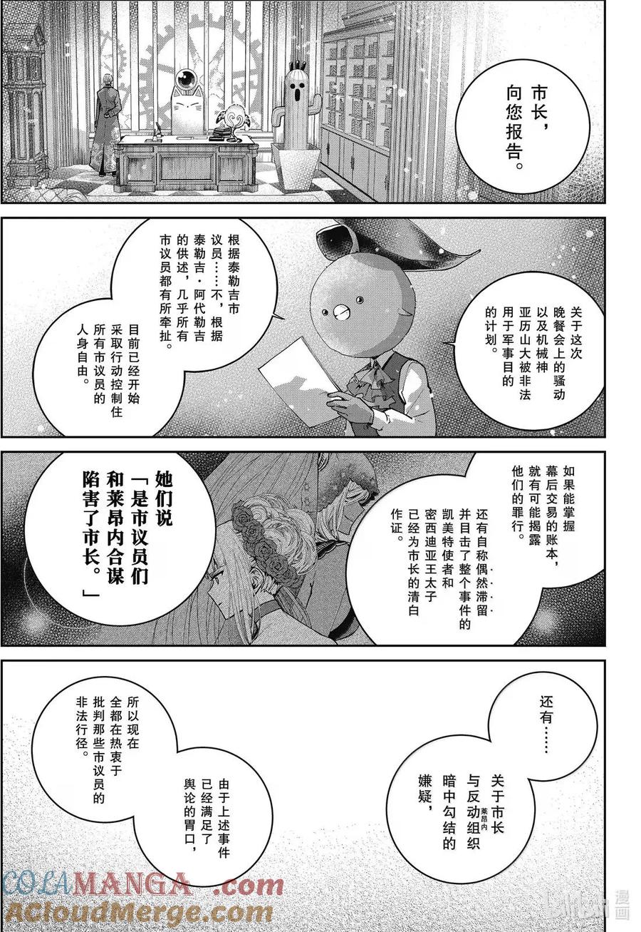 最终幻想 迷途的异乡人 66 金碟 第7页