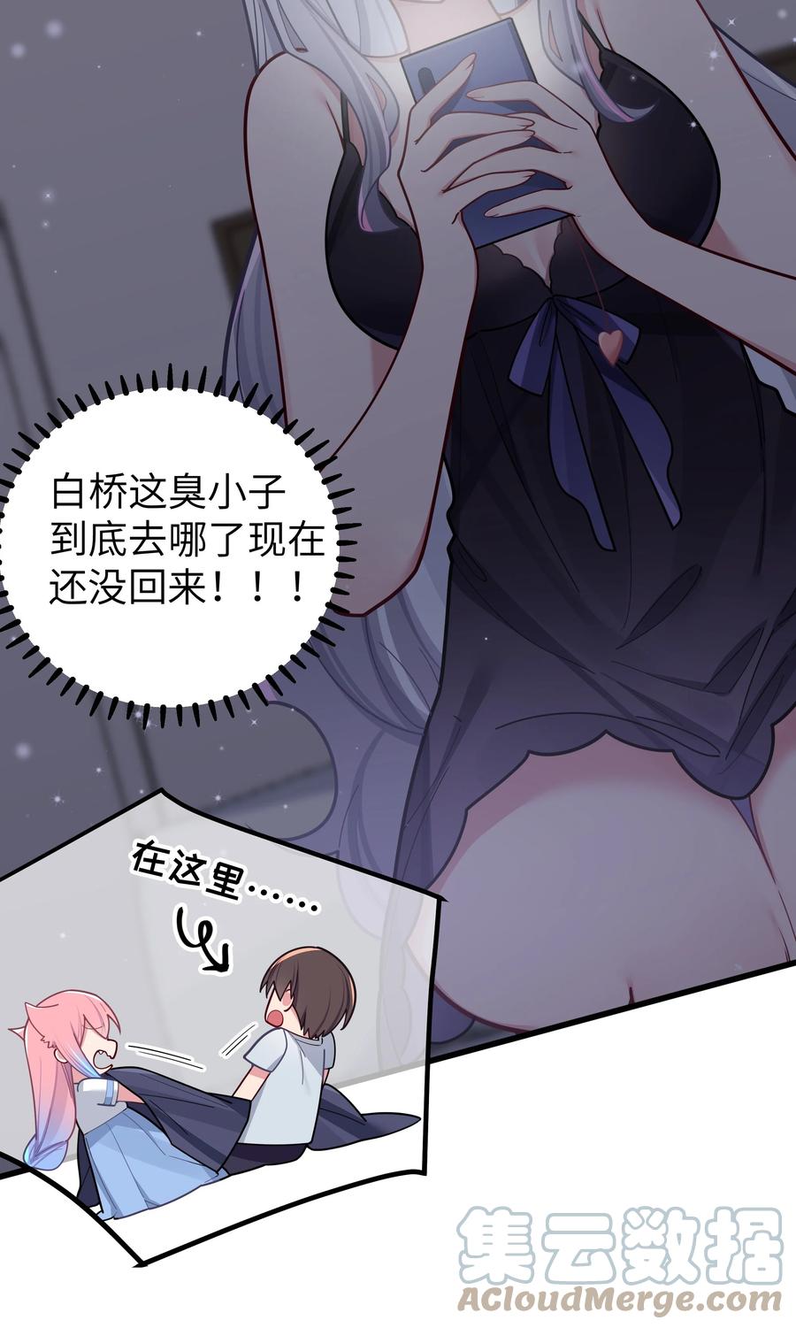 我的假女友正全力防御她们的进攻 061 有什么事，去床上说吧~ 第52页