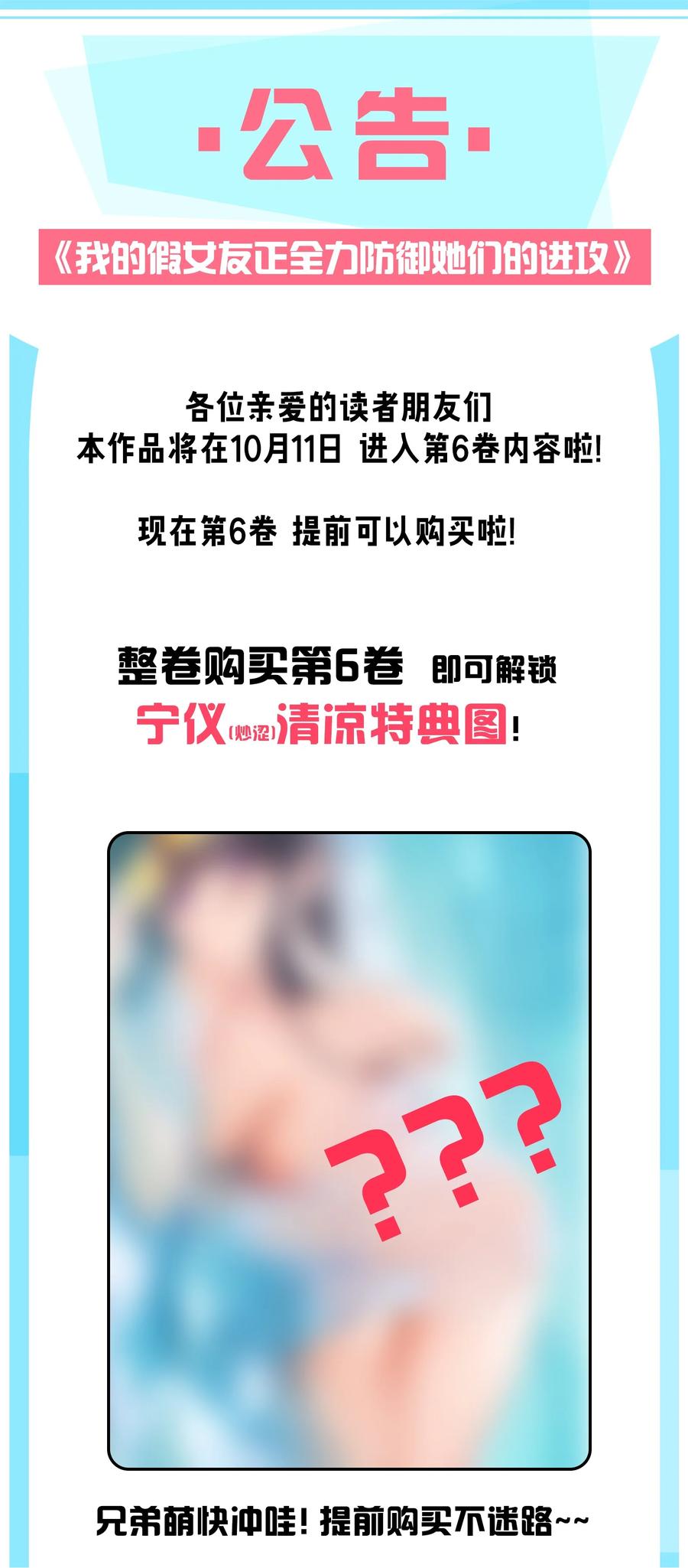 我的假女友正全力防御她们的进攻 061 有什么事，去床上说吧~ 第57页