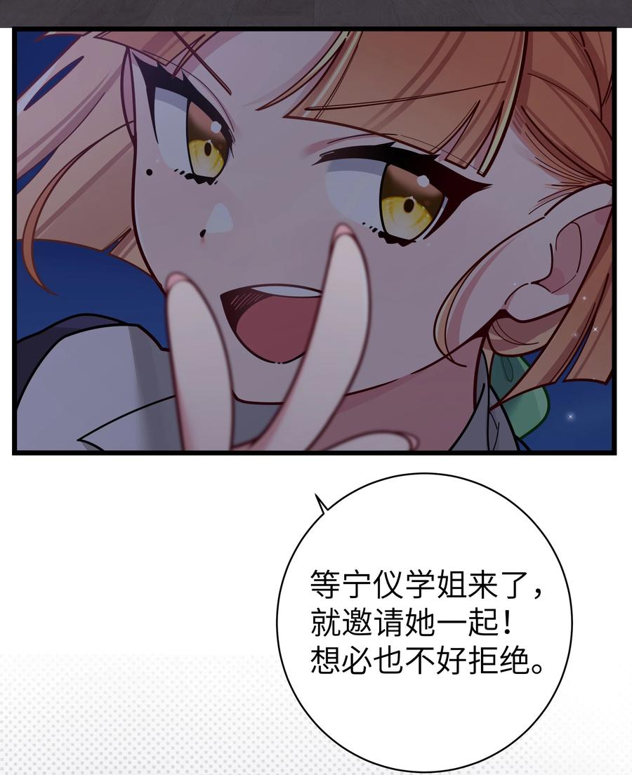 我的假女友正全力防御她们的进攻 061 有什么事，去床上说吧~ 第50页
