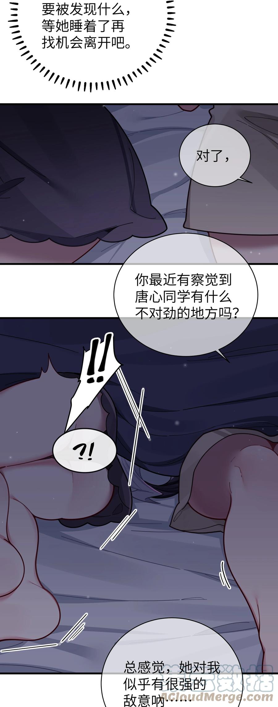 我的假女友正全力防御她们的进攻 062 一起睡觉吧 第22页