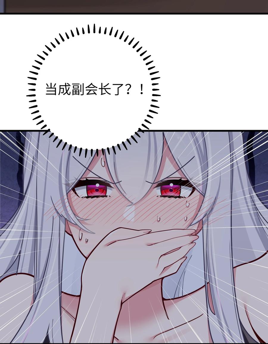 我的假女友正全力防御她们的进攻 062 一起睡觉吧 第15页