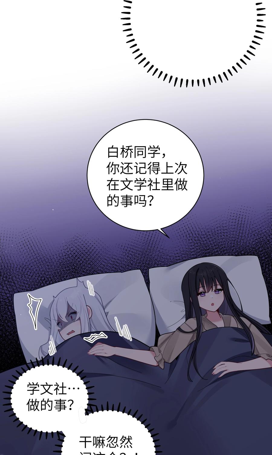 我的假女友正全力防御她们的进攻 062 一起睡觉吧 第30页