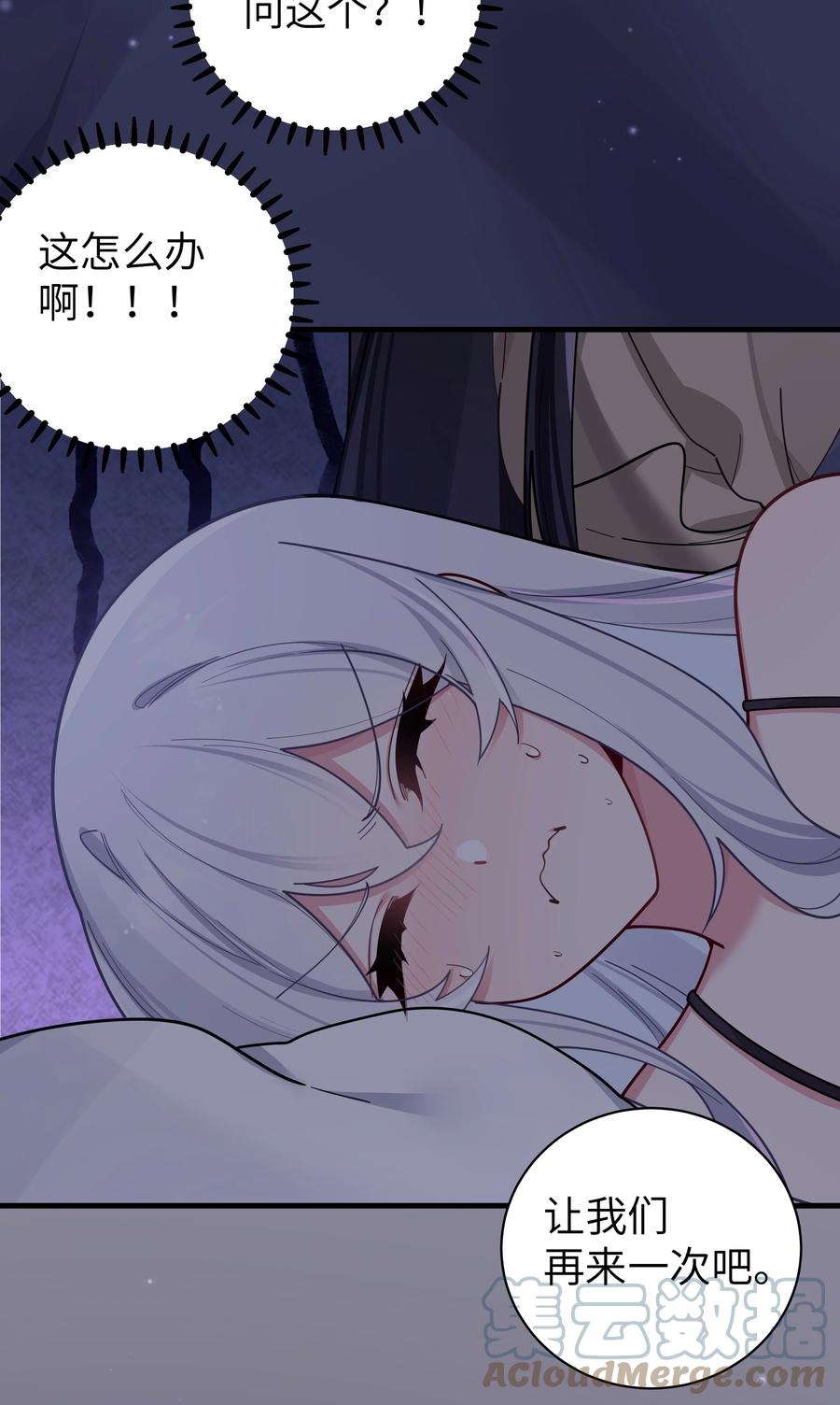我的假女友正全力防御她们的进攻 062 一起睡觉吧 第31页