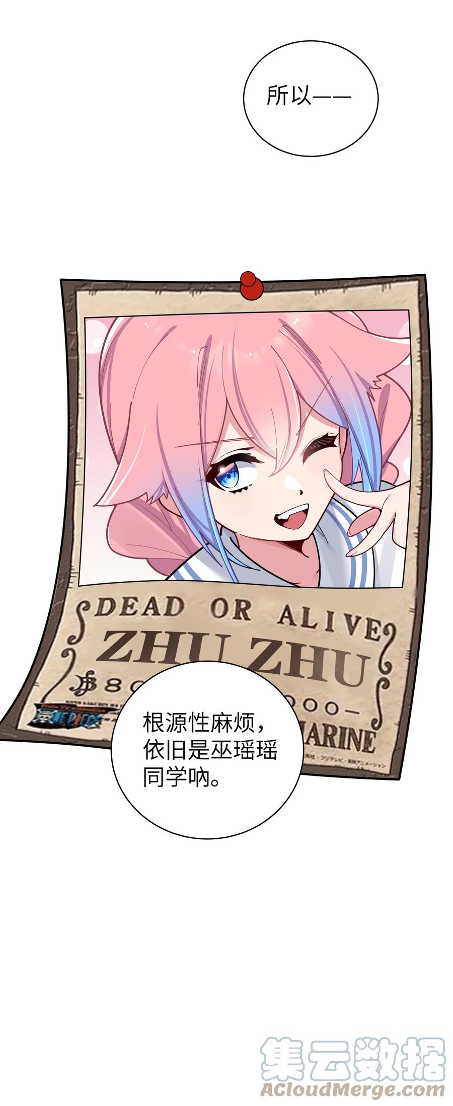 我的假女友正全力防御她们的进攻 062 一起睡觉吧 第25页